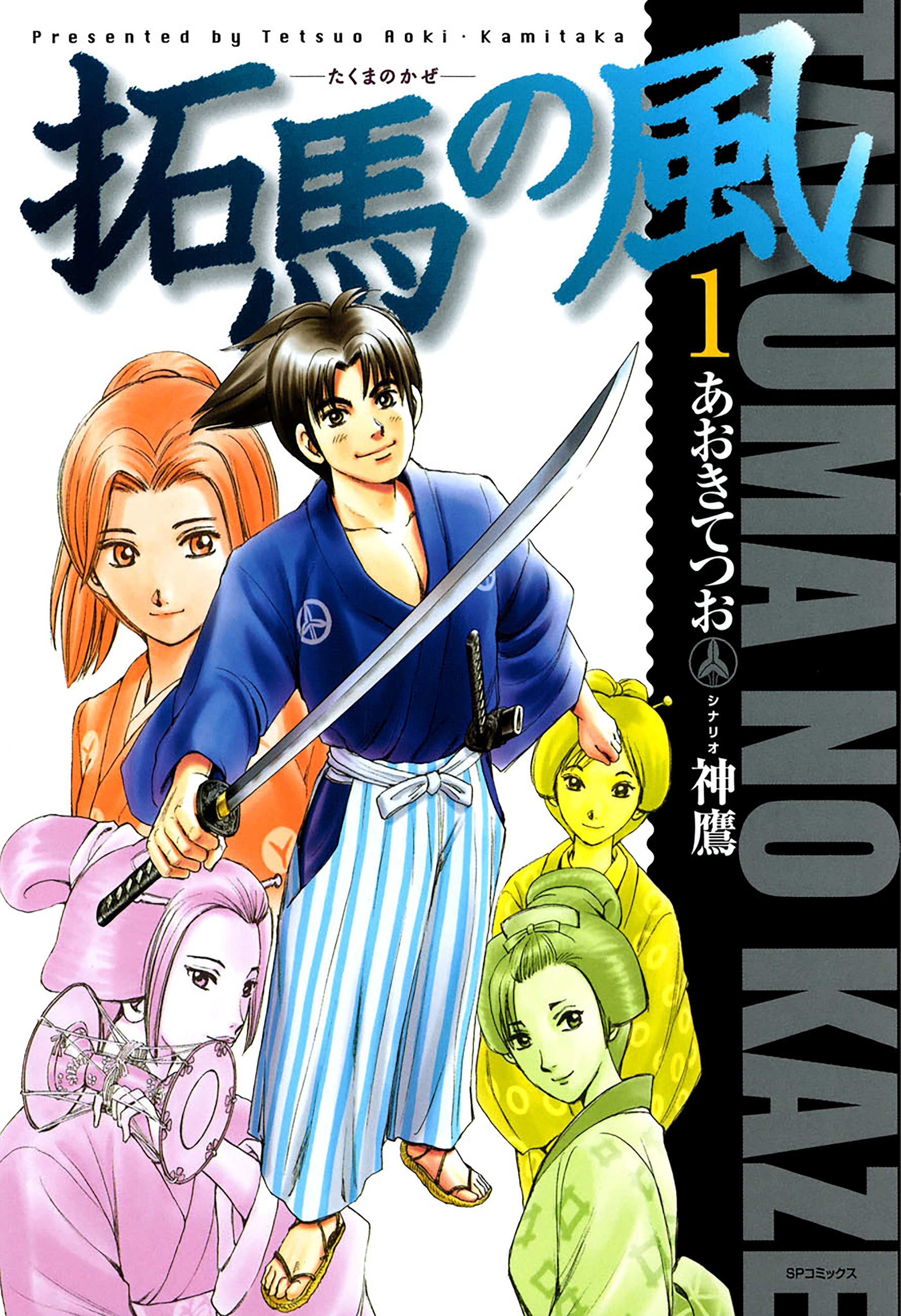 拓馬の風 無料 試し読みなら Amebaマンガ 旧 読書のお時間です