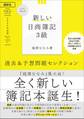Let’s Start! 新しい日商簿記3級 過去&予想問題セレクション 2020年度版
