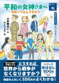 おはなしSDGs 平和と公正をすべての人に 平和の女神さまへ 平和ってなんですか?