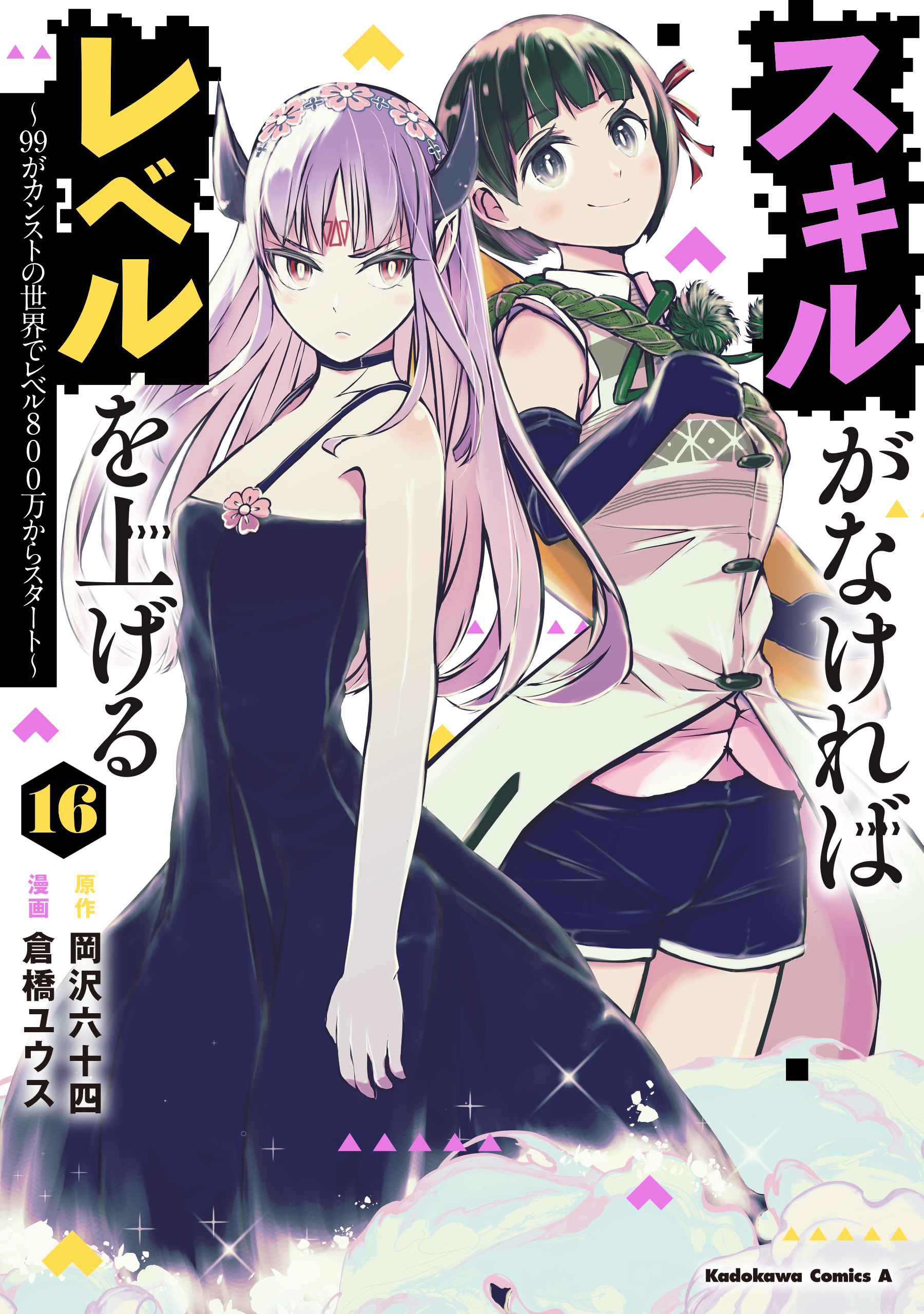 スキルがなければレベルを上げる