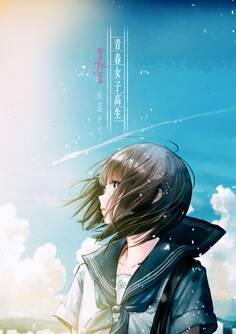 青春女子高生 毎日JK企画