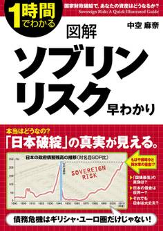 図解 ソブリンリスク早わかり