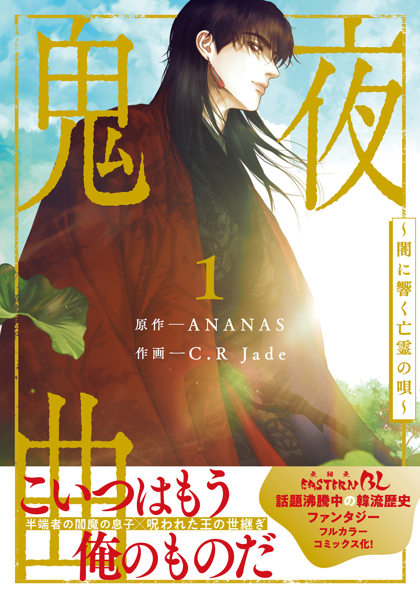 鬼夜曲 ～闇に響く亡霊の唄～ 1