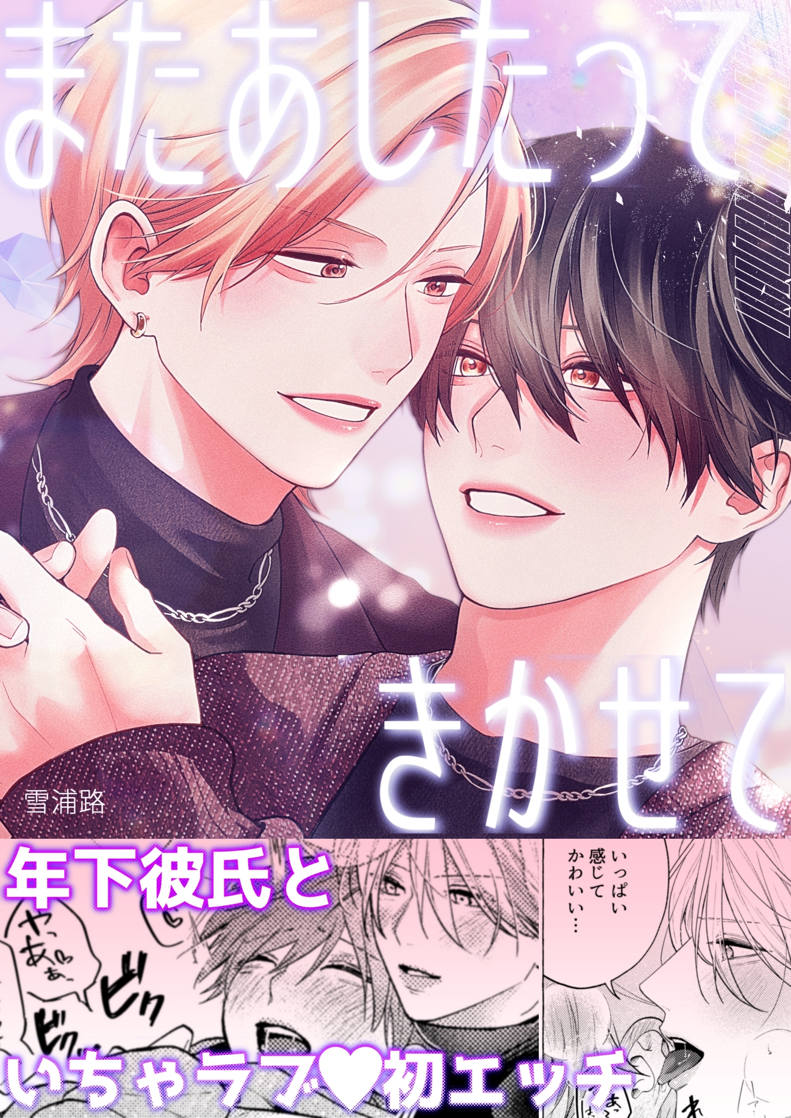 またあしたって きかせて【白抜き修正版】