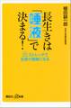 長生きは「唾液」で決まる! 「口」ストレッチで全身が健康になる