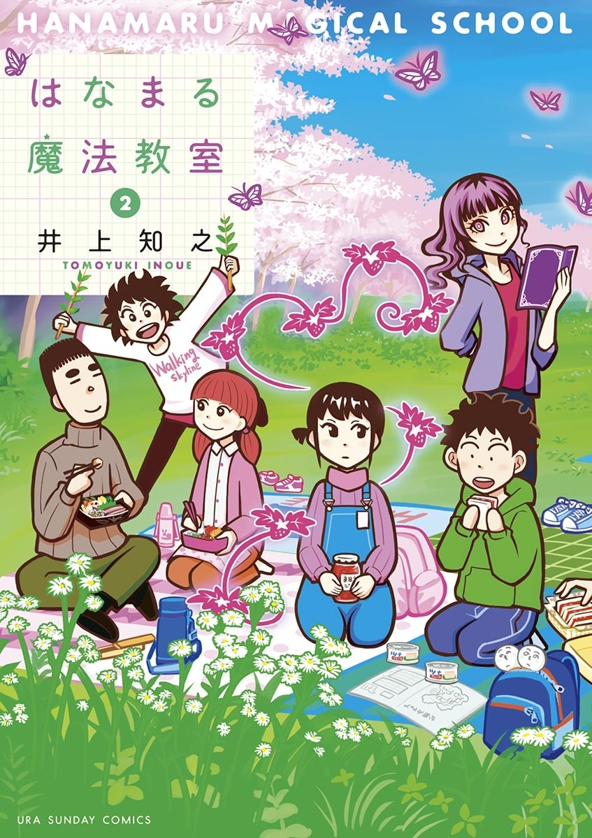 はなまる魔法教室