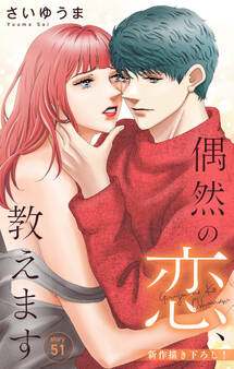 Love Jossie 偶然の恋、教えます