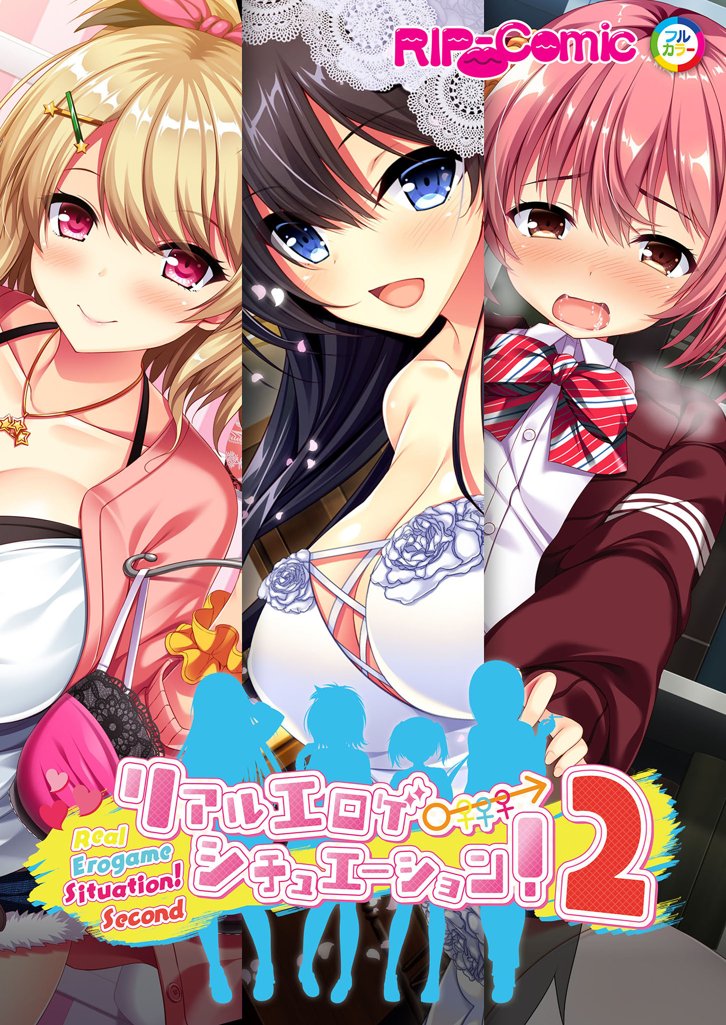 リアルエロゲシチュエーション！2 完全版