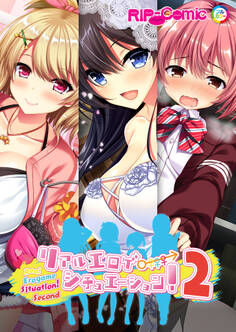 リアルエロゲシチュエーション!2 完全版