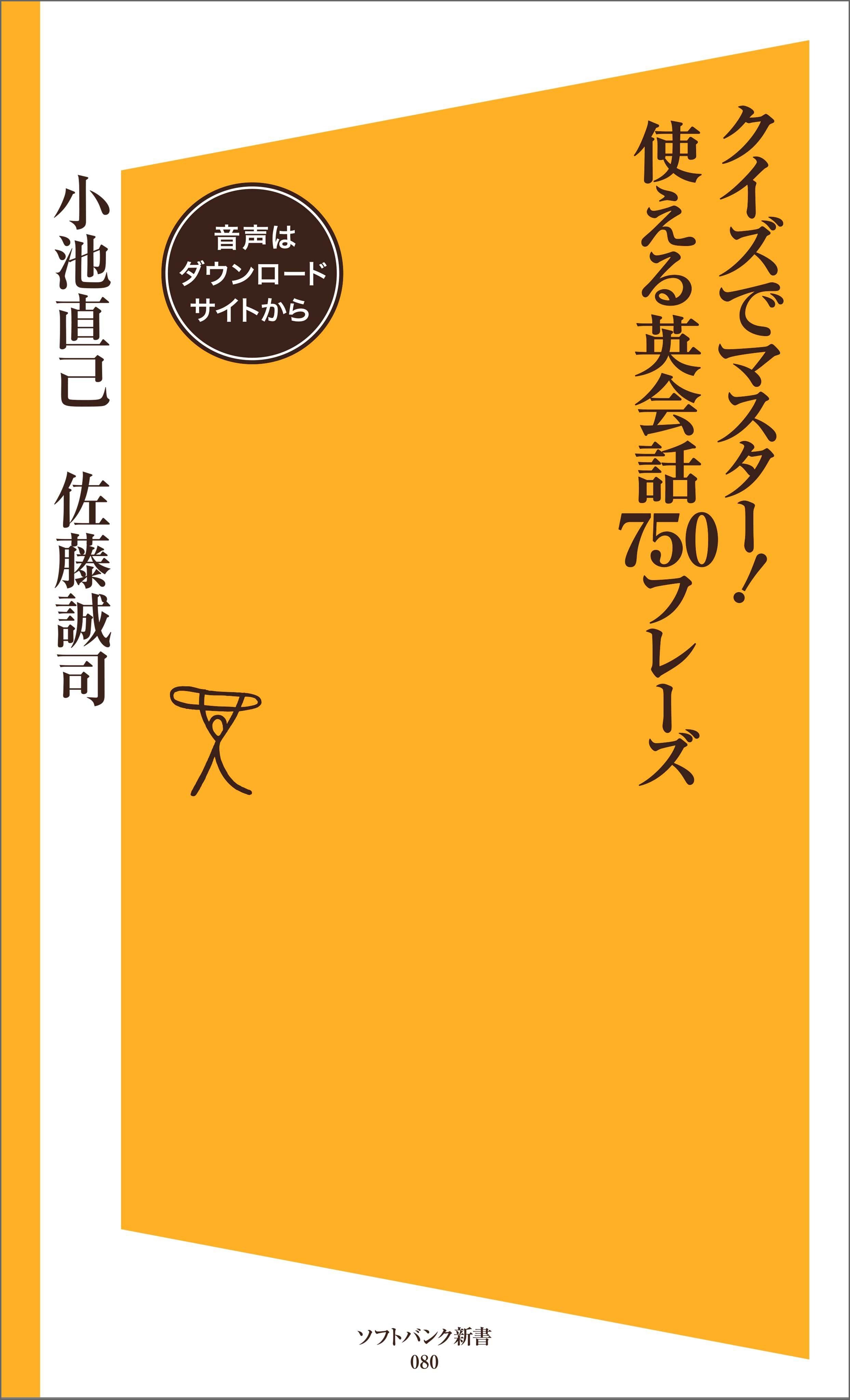 クイズでマスター！使える英会話750フレーズ【音声DL付き】