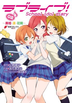 ラブライブ School Idol Diary 02 真姫 凛 花陽 Amebaマンガ 旧 読書のお時間です