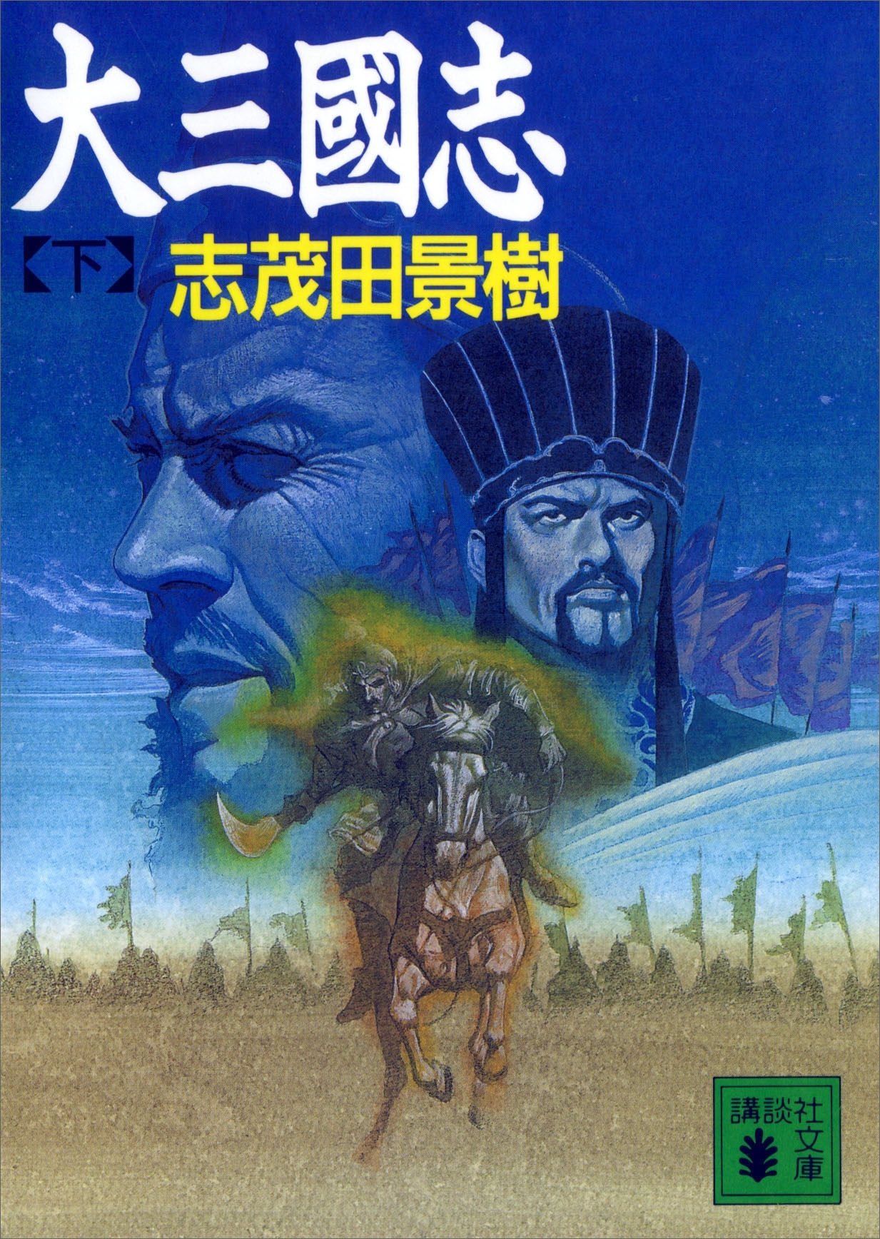 大三國志