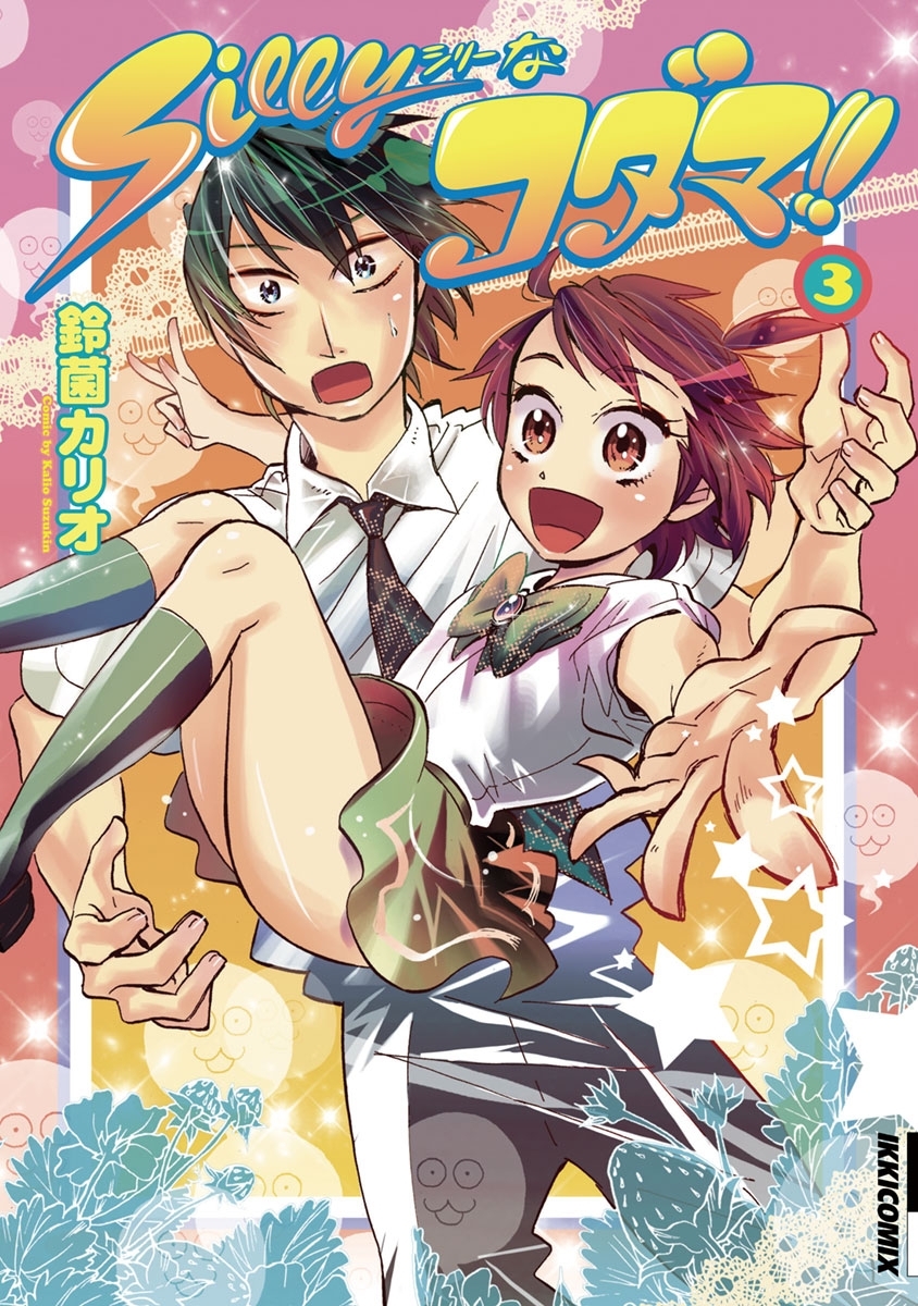 Ｓｉｌｌｙなコダマ！！