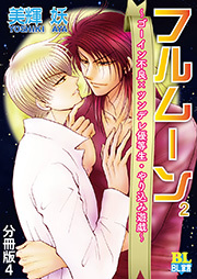 ゴーイン不良×ツンデレ優等生・ヤリ込み遊戯 分冊版 ： 4