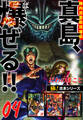 【極!合本シリーズ】陣内流柔術流浪伝 真島、爆ぜる!!4巻