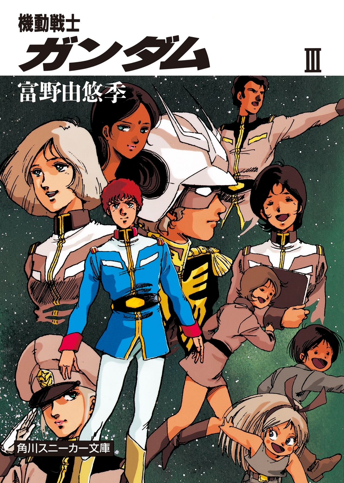 機動戦士ガンダム