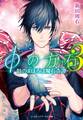 φの方石3 ―骸のまほろば魔石奇譚―