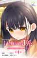 1LDK+J系 いきなり同居?密着!? 初エッチ!!? 第4話 アニメコミック【フルカラー】