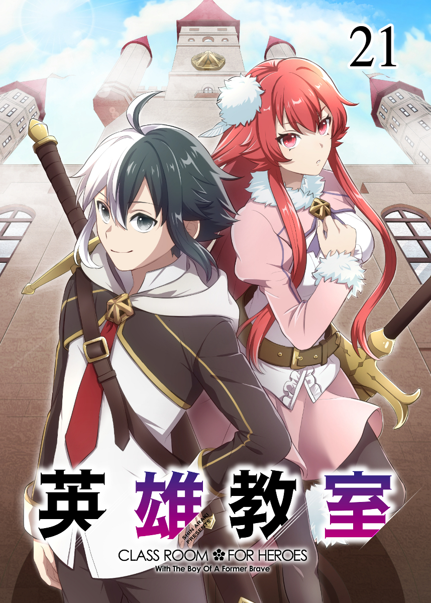英雄教室【フルカラー】【タテヨミ】(21)