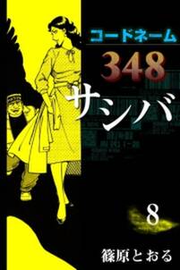 分冊版 ツンドラ ブルーアイス 下 無料 試し読みなら Amebaマンガ 旧 読書のお時間です