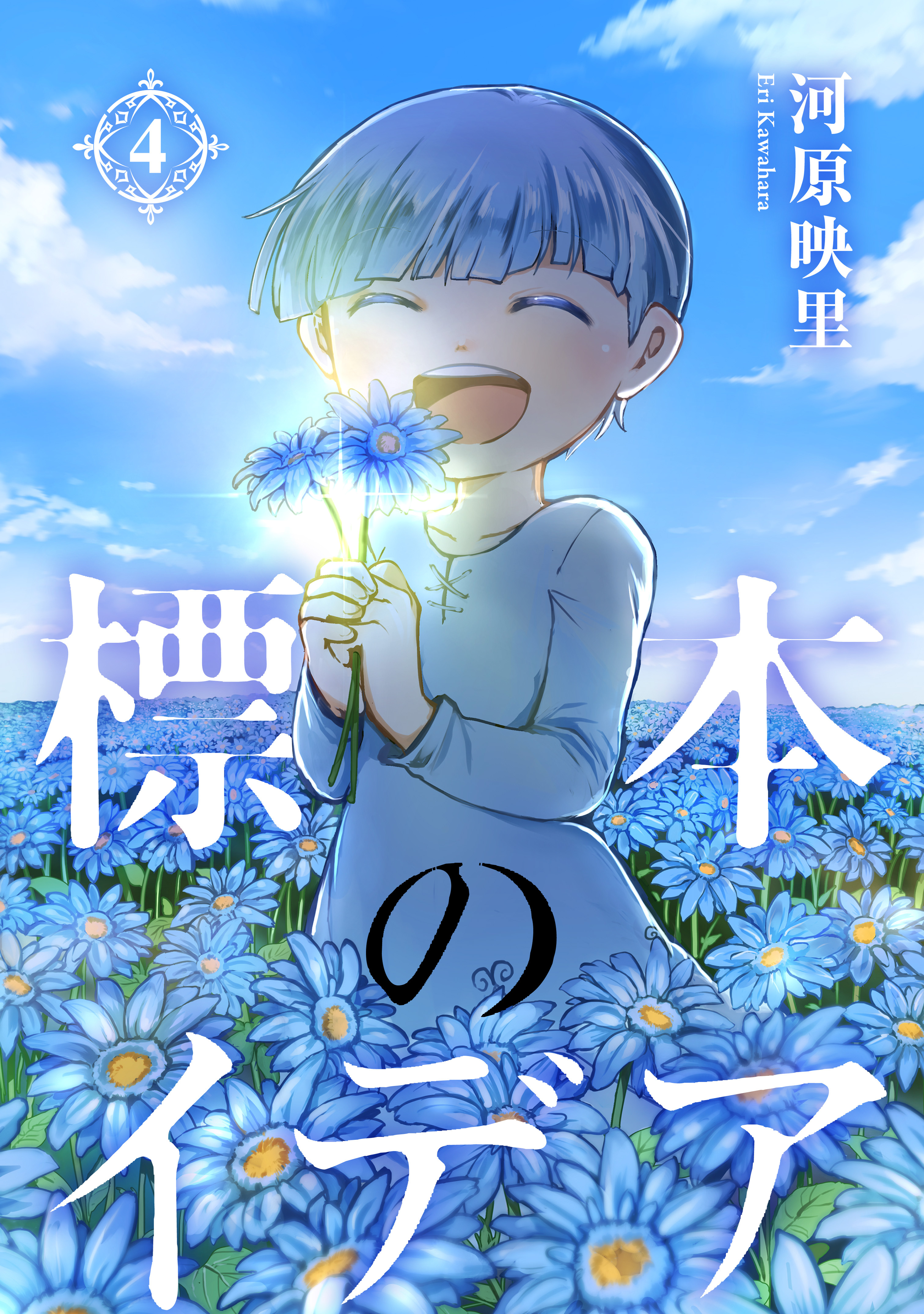 標本のイデア（4）