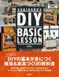 yupinoko’s DIY BASIC LESSON 初めてでも失敗しない おしゃれ雑貨&家具の作り方24