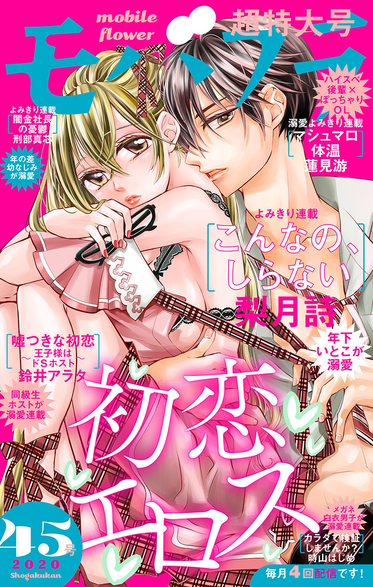 モバフラ　2020年45号