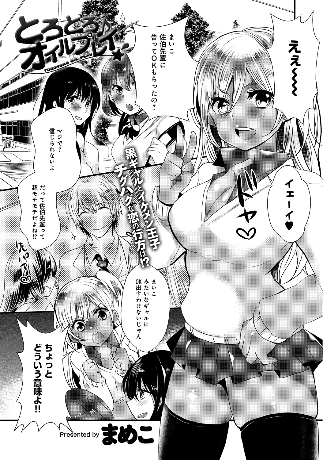 とろとろ♪オイルプレイ★