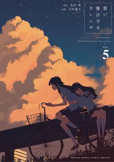 償い魔法少女カレンザ