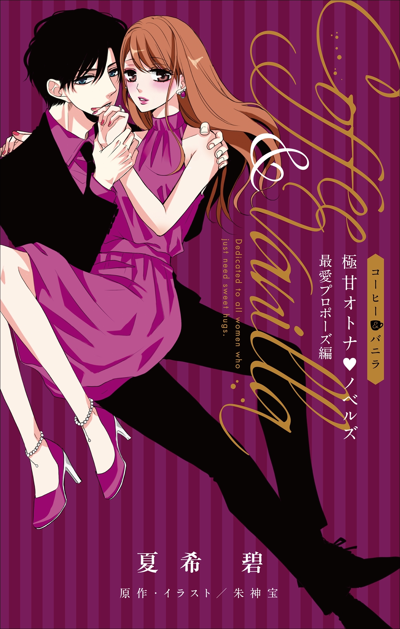 コーヒー＆バニラ