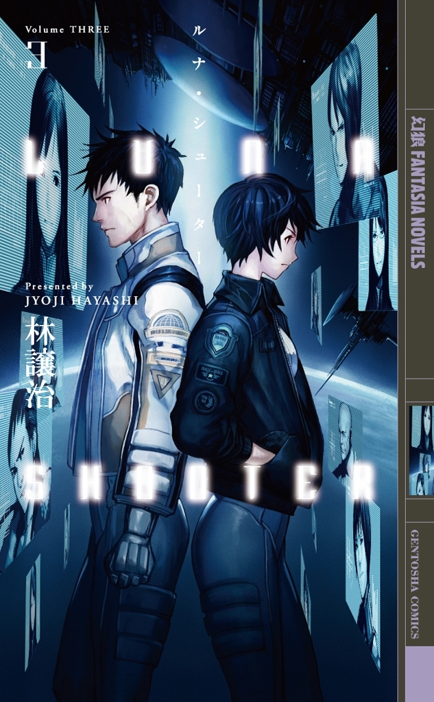 ルナ・シューター