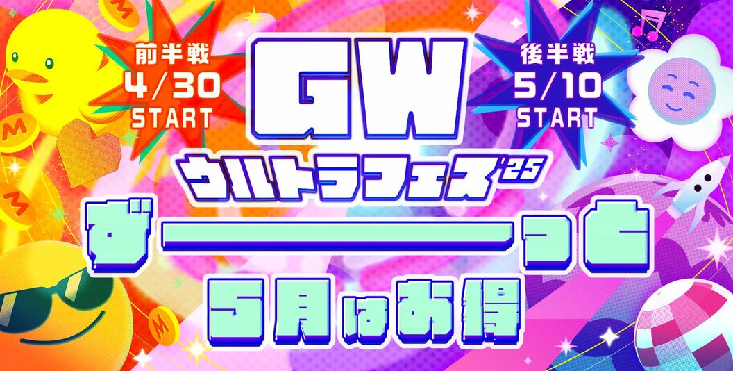 ＼ただいま開催中／