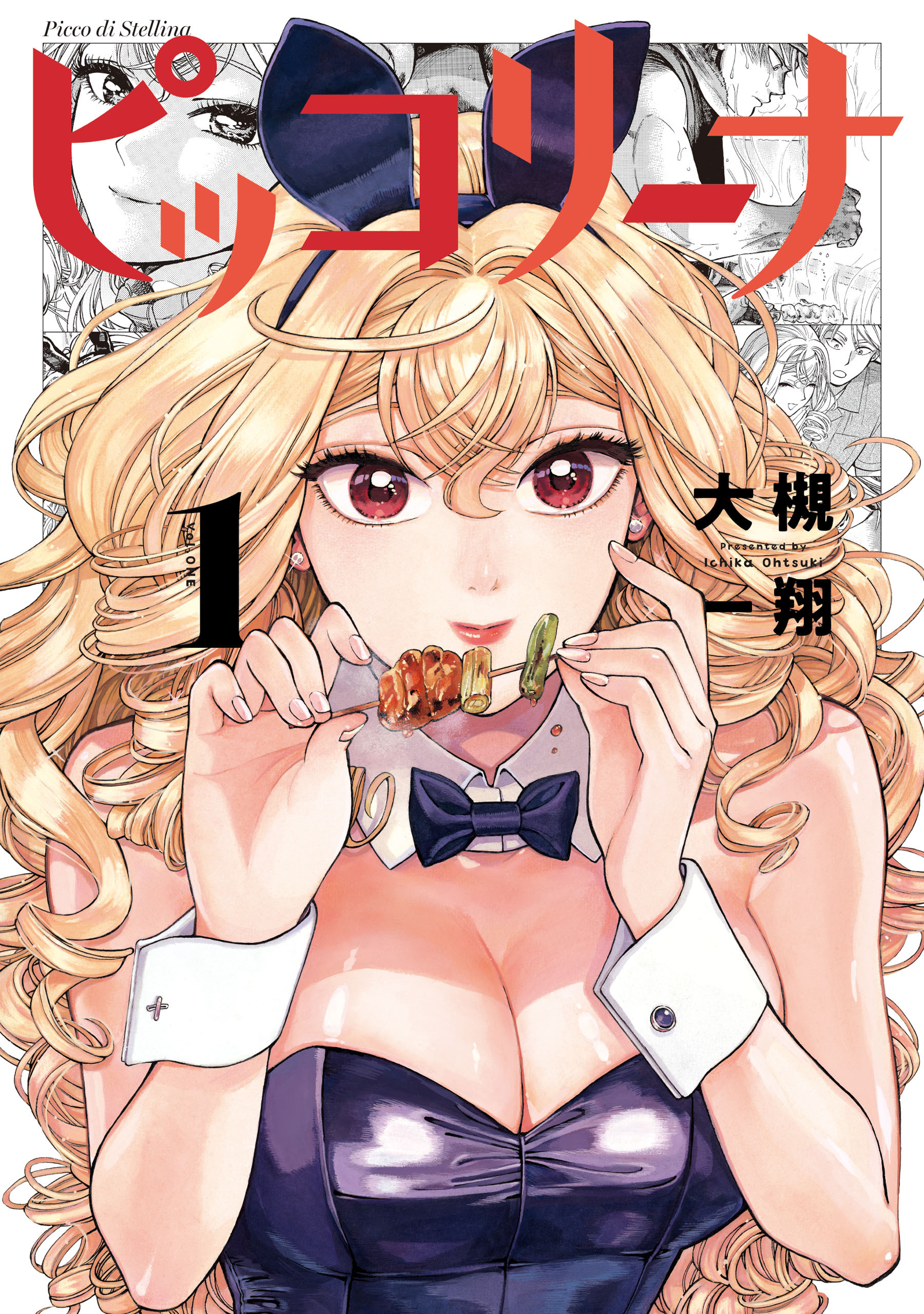 ピッコリーナ　１