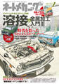 オートメカニック2017年1月号