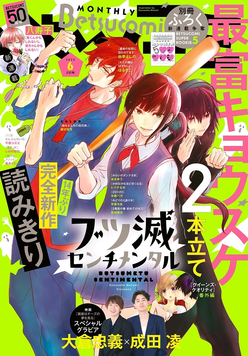 ベツコミ 年6月号 年5月13日発売 無料 試し読みなら Amebaマンガ 旧 読書のお時間です