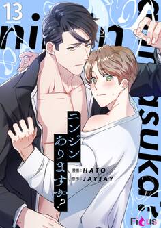 ニンジンありますか?(フルカラー) 13