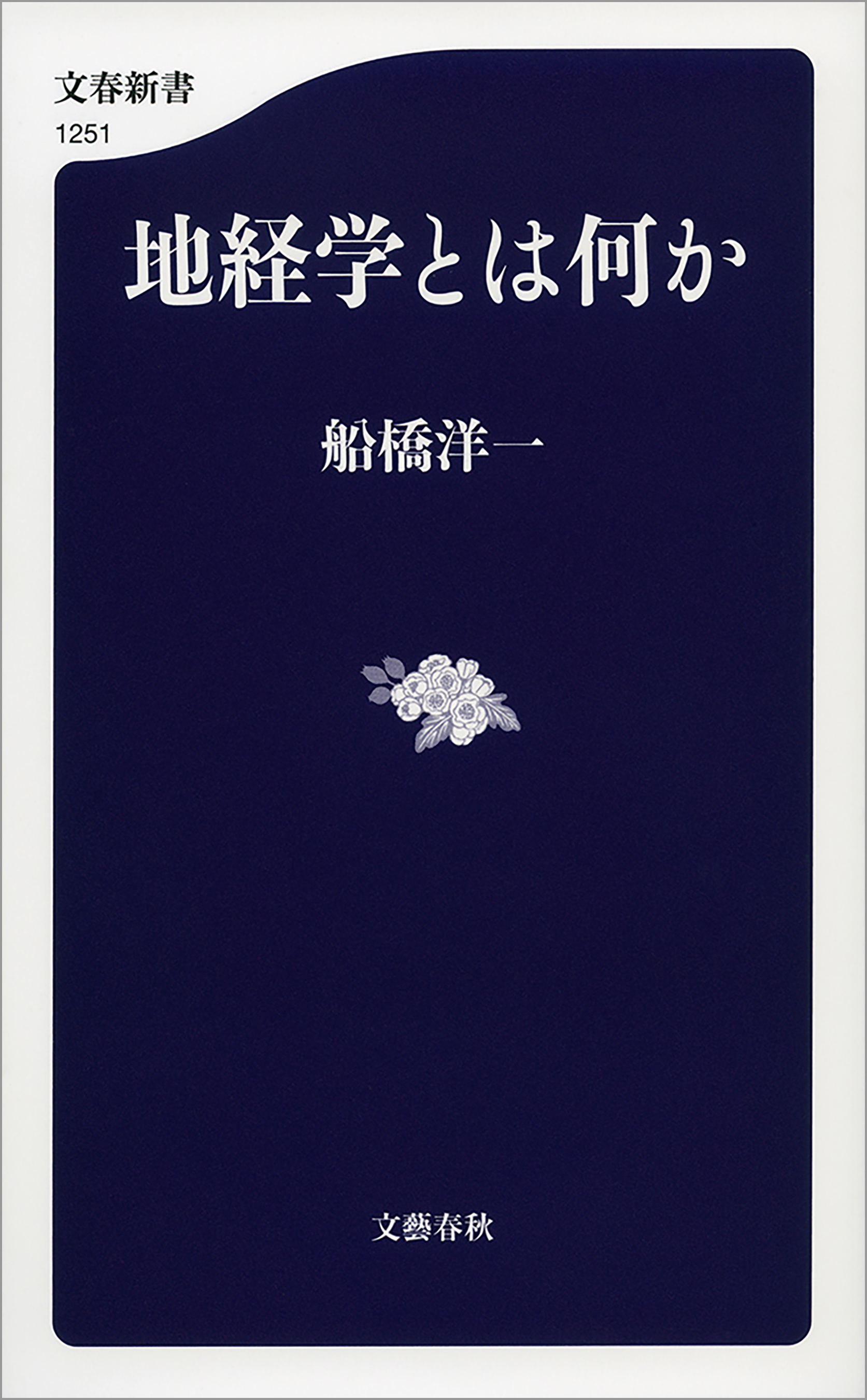 地経学とは何か