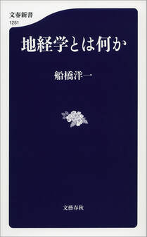 地経学とは何か