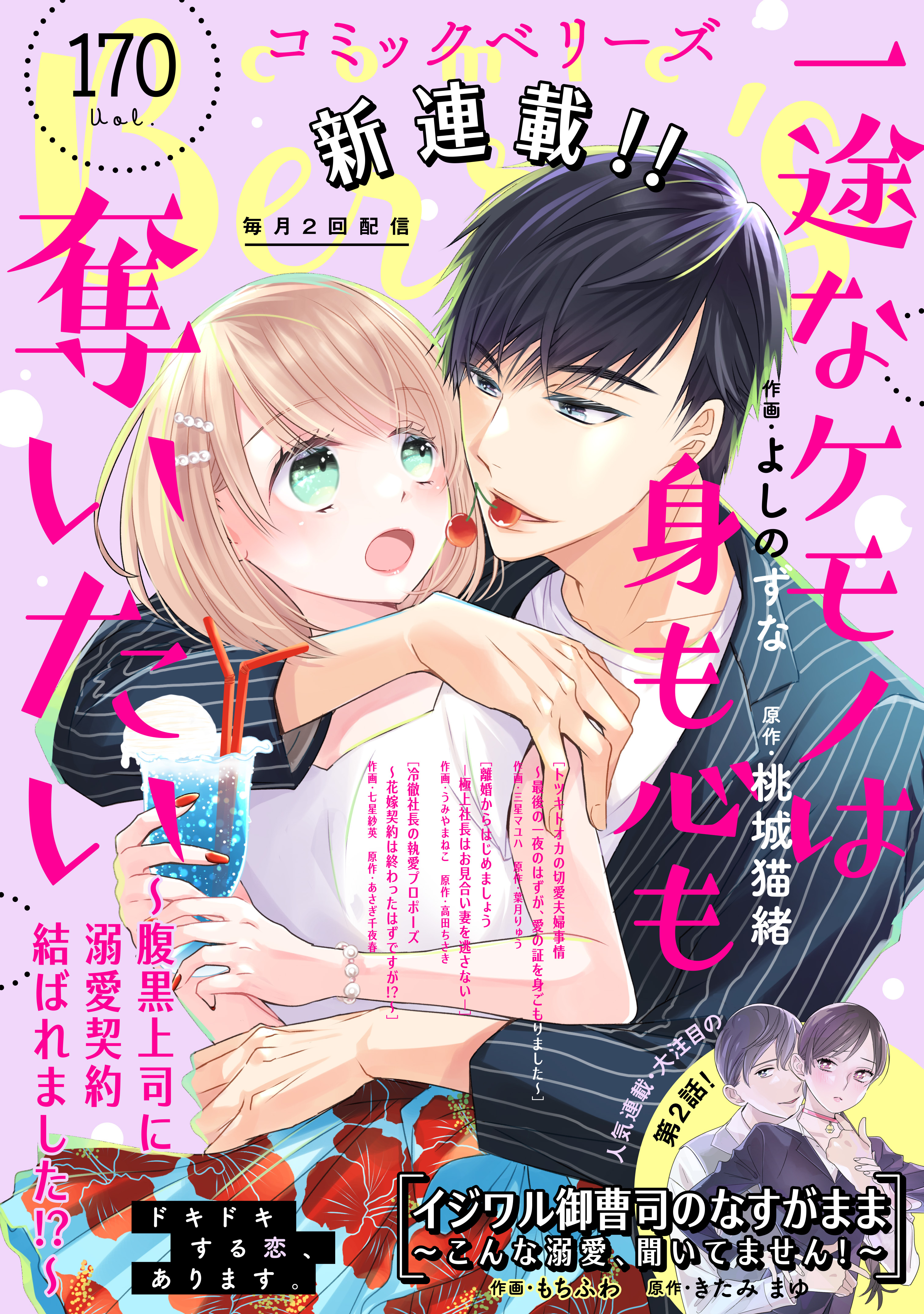 comic Berry's vol.170