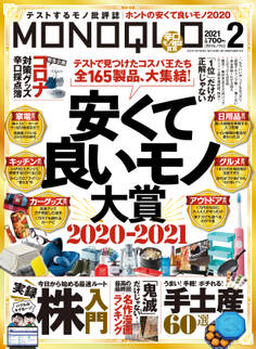 MONOQLO 2021年 2月号