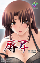 辱アナ 第三話【フルカラー】