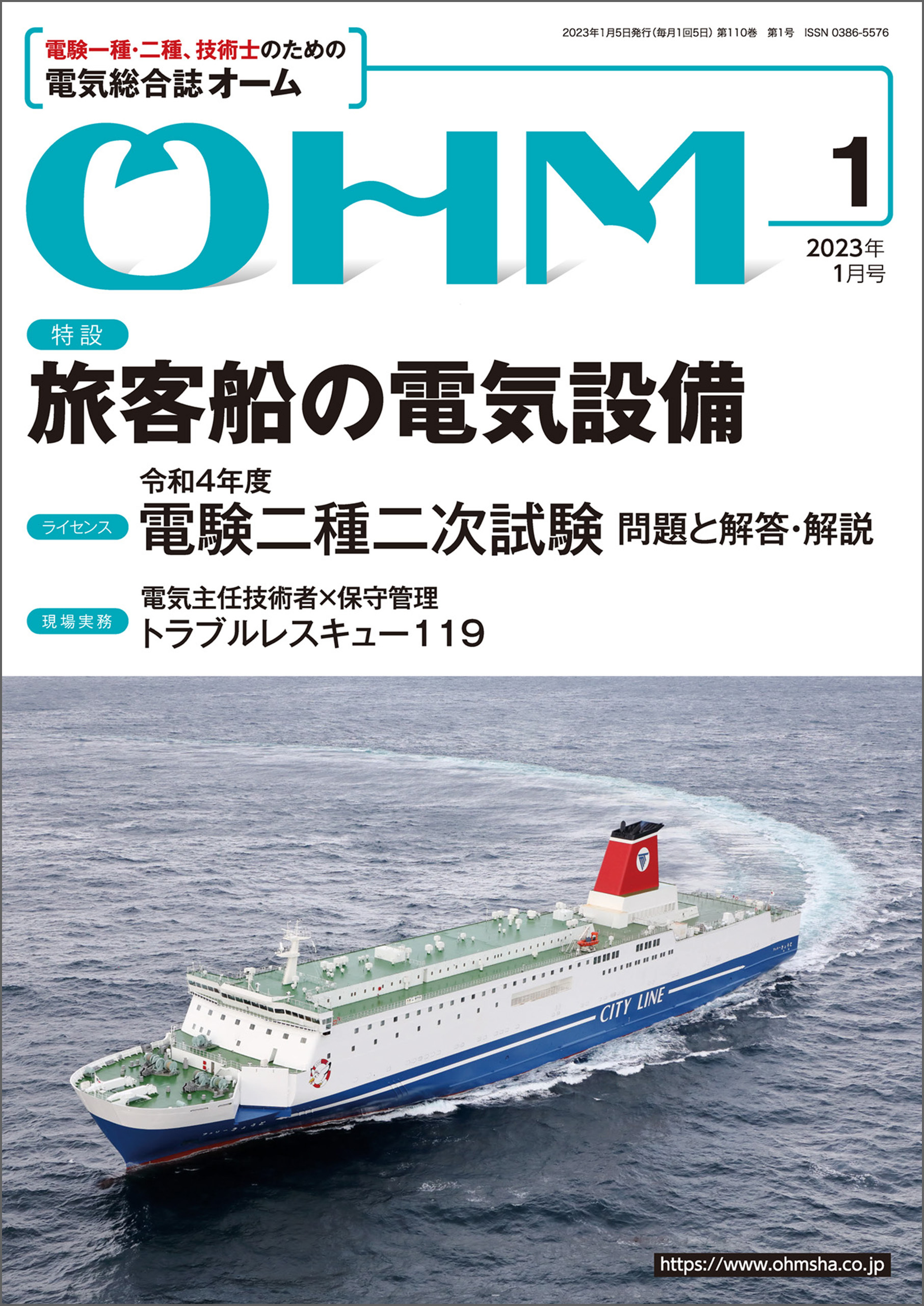 OHM 2023年1月号
