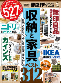 100%ムックシリーズ 部屋作り the BEST 2026