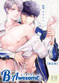 B-Awesome(ビーオーサム)vol.12 執着攻め【成年版】【限定版】