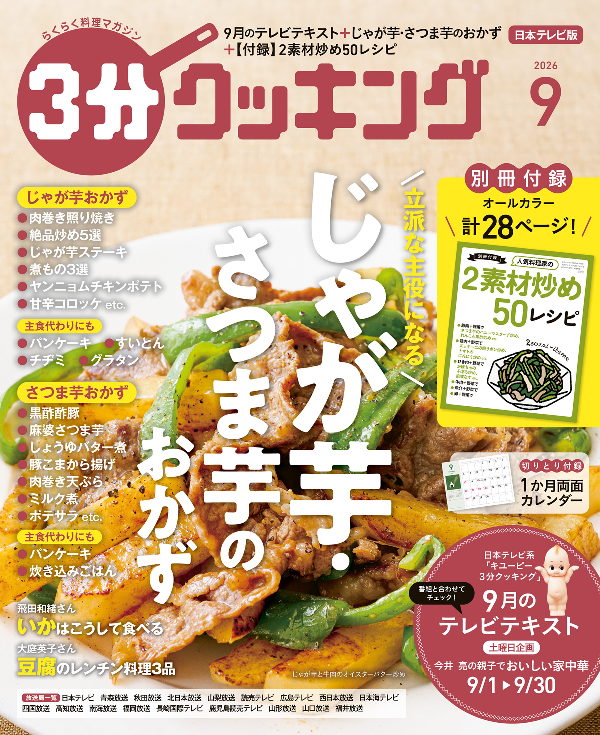 ３分クッキング