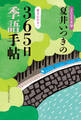 2025年版 夏井いつきの365日季語手帖(レゾンクリエイト)