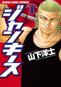 不良のはらわた Yankee Of The Dead 3 無料 試し読みなら Amebaマンガ 旧 読書のお時間です 不良のはらわた Yankee Of The Dead 3 無料 試し読みなら Amebaマンガ 旧 読書のお時間です