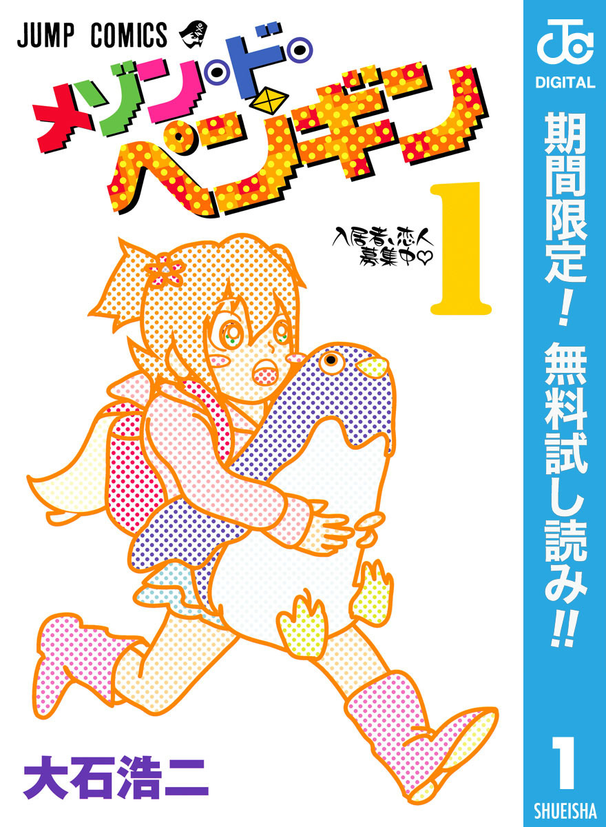 メゾン・ド・ペンギン【期間限定無料】 1