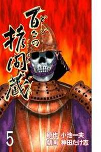 伊達の鬼 軍師 片倉小十郎 無料 試し読みなら Amebaマンガ 旧 読書のお時間です 伊達の鬼 軍師 片倉小十郎 無料 試し読みなら Amebaマンガ 旧 読書のお時間です
