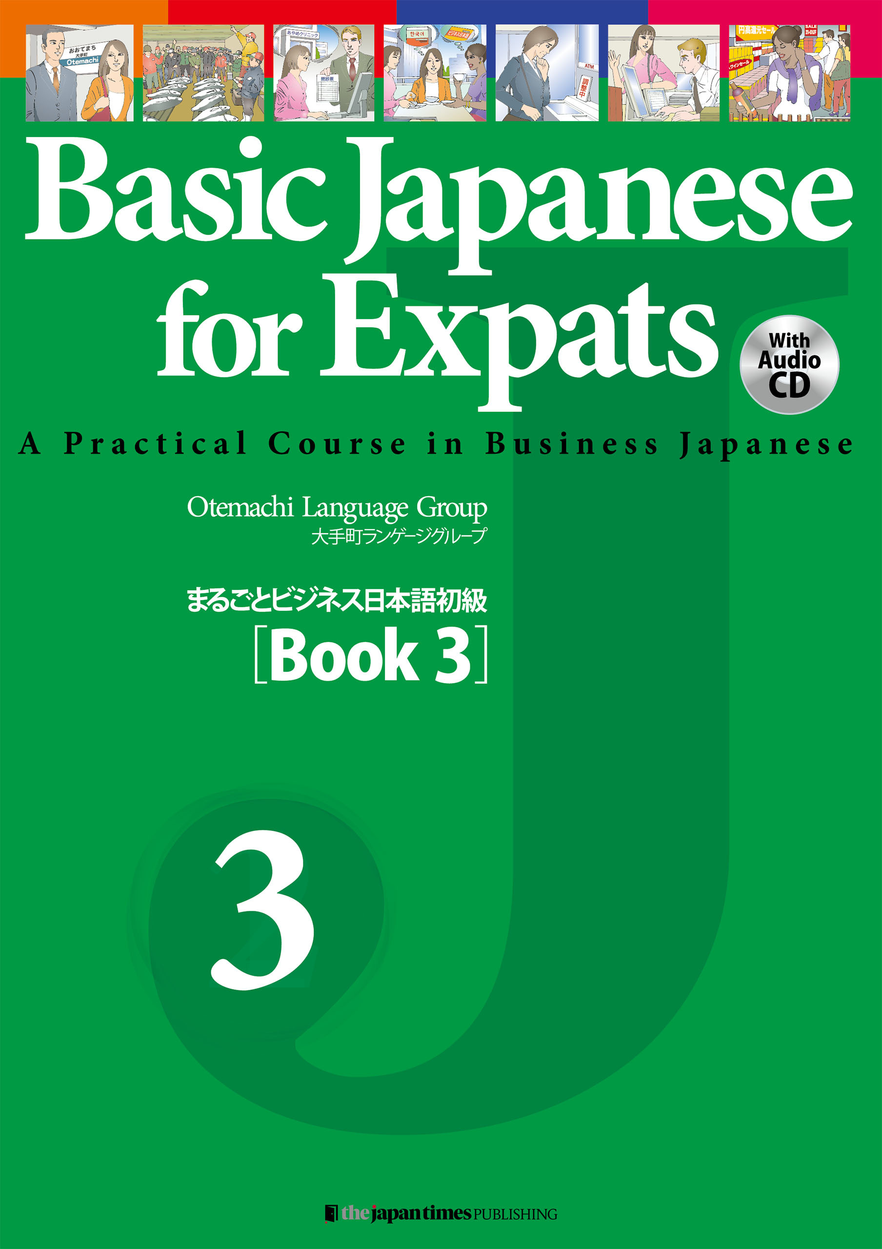 まるごとビジネス日本語初級［Book 3］